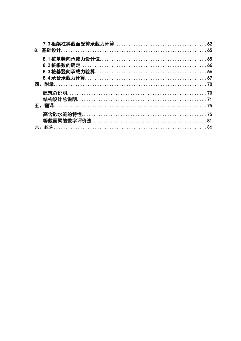 吴高进毕业设计计算书_第2页