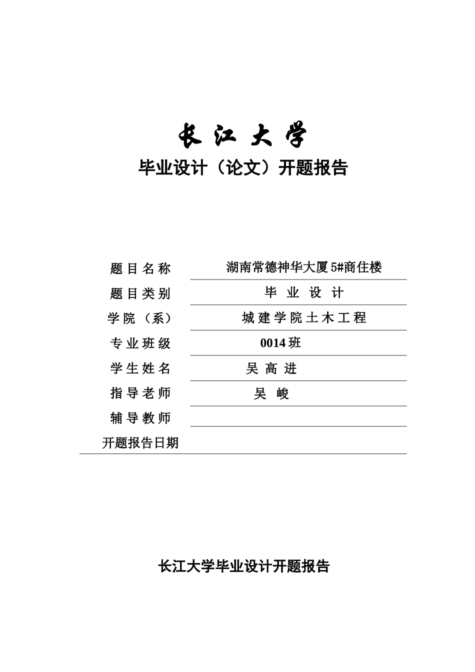 吴高进毕业设计计算书_第3页