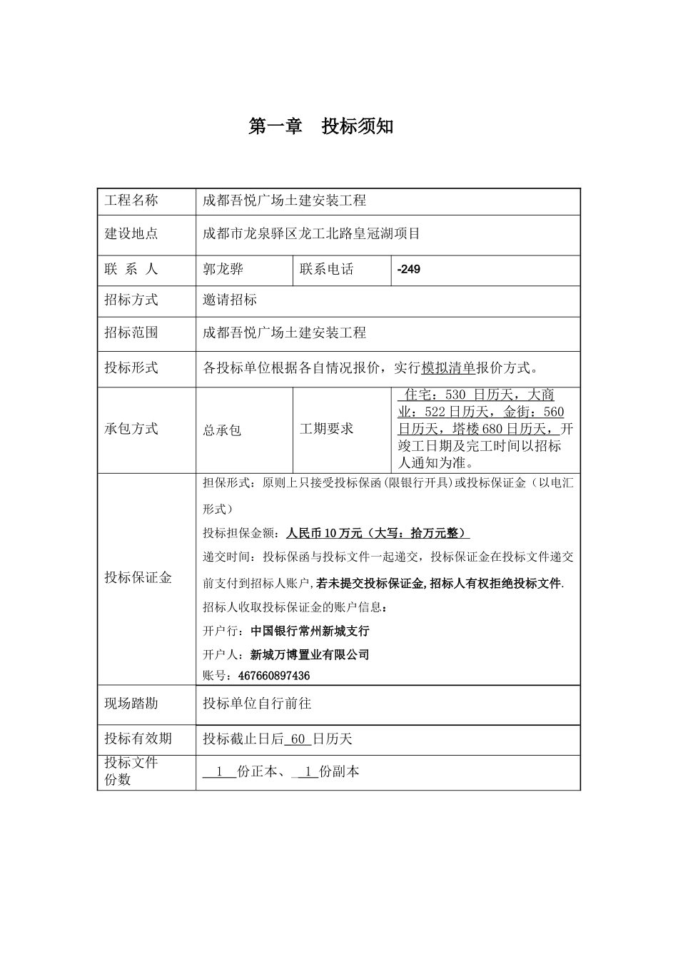 吾悦广场土建安装工程招标文件_第3页