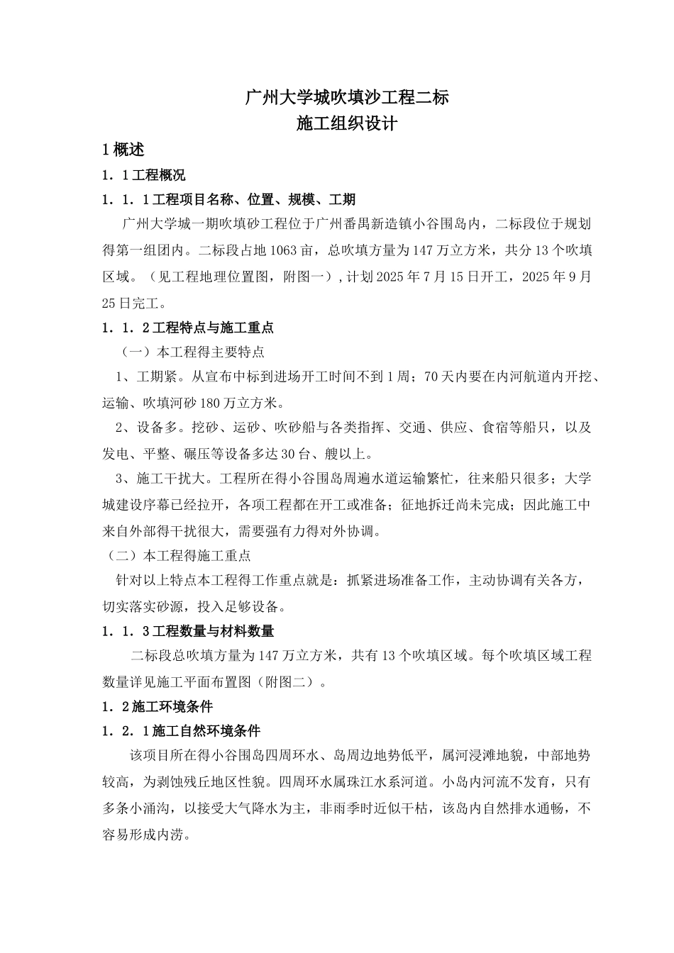 吹填沙工程施工方案_第1页