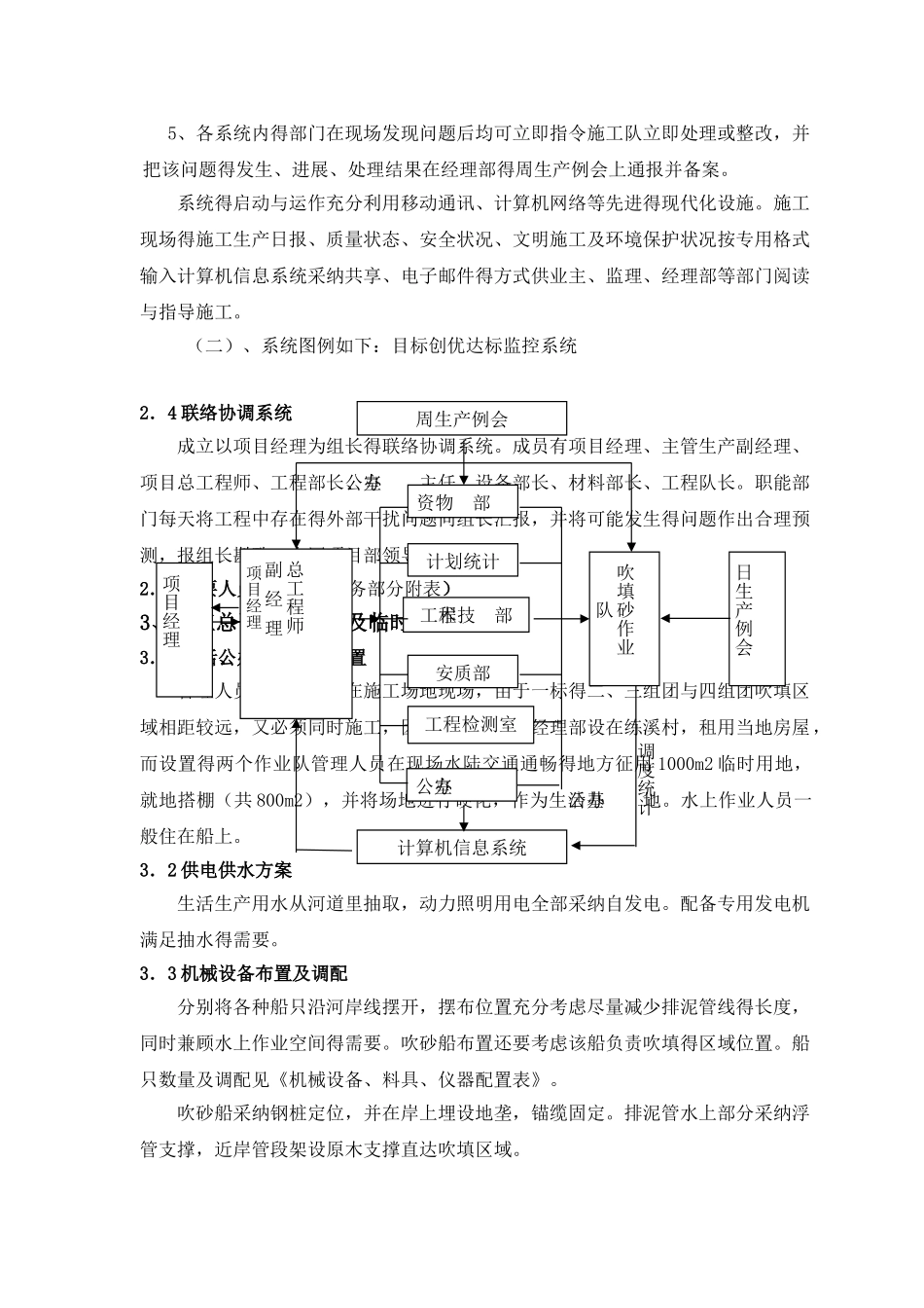 吹填沙工程施工方案_第3页