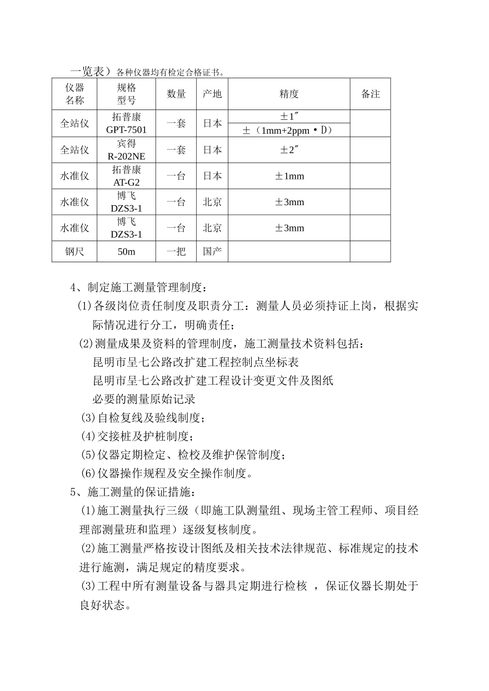 呈七公路测量方案_第3页