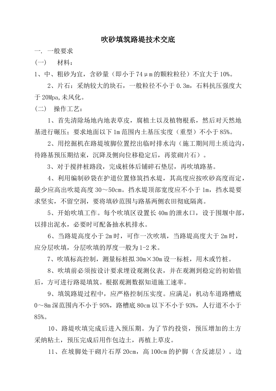 吹砂填筑路堤技术交底_第1页