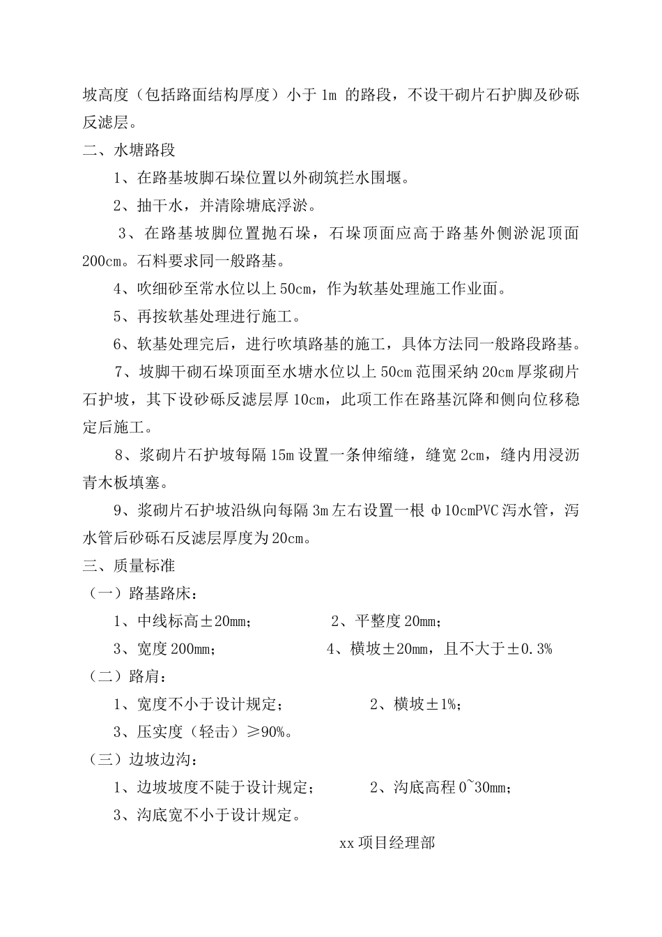 吹砂填筑路堤技术交底_第2页