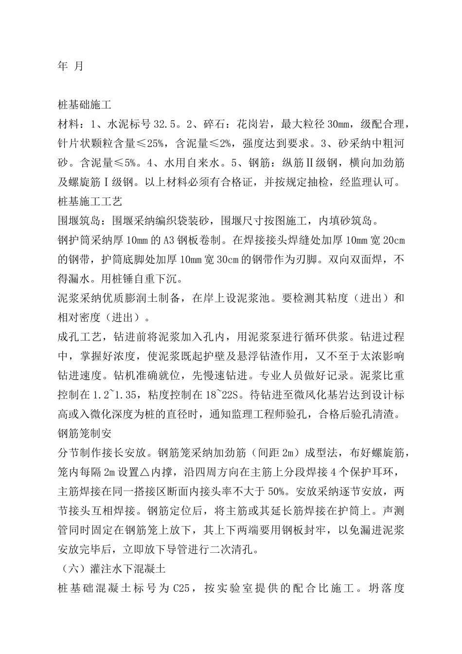 吹砂填筑路堤技术交底_第3页