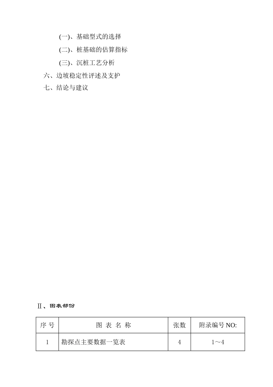 呈贡县云南鸿翔药业有限公司迁建项目_第2页