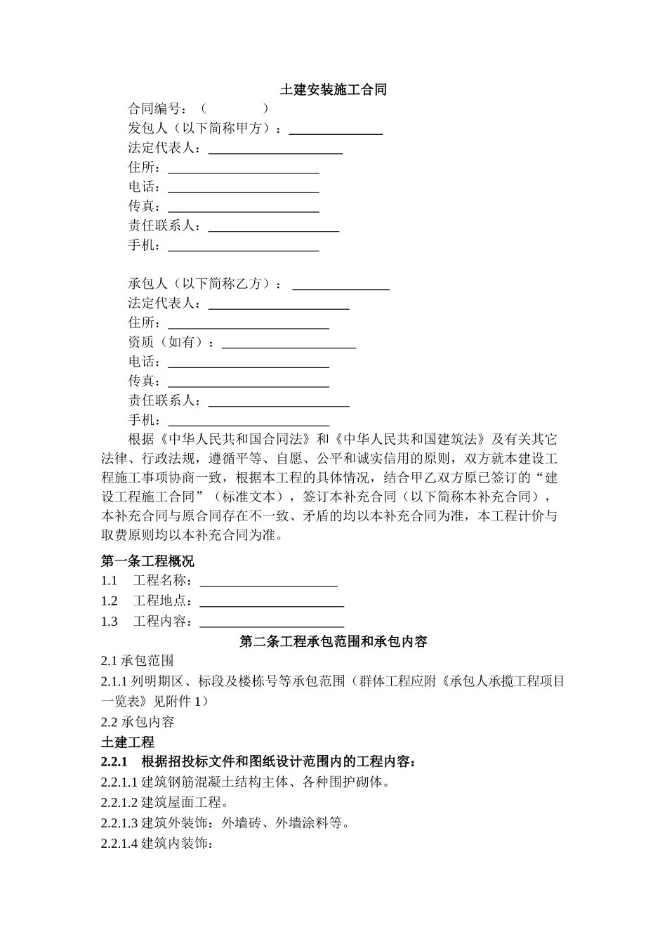 吾悦广场土建安装施工合同_第2页