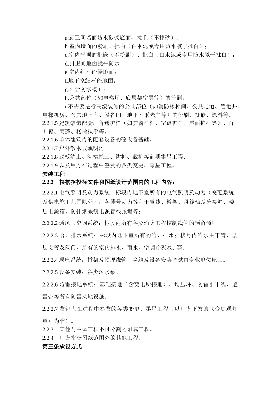 吾悦广场土建安装施工合同_第3页