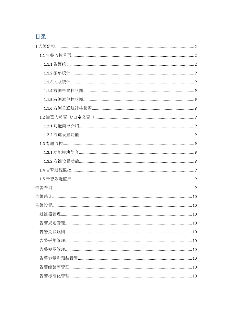告警监控核查文档_第2页
