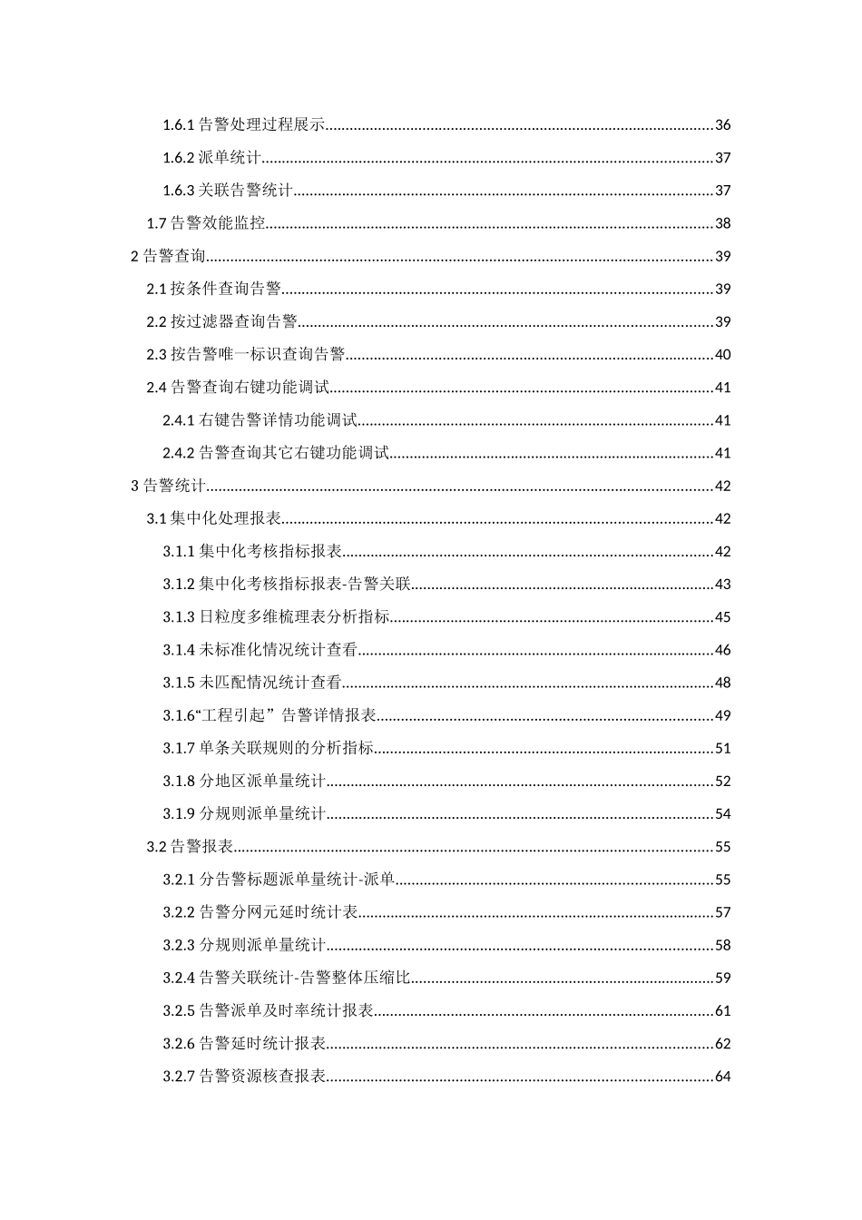 告警监控维护文档_第2页