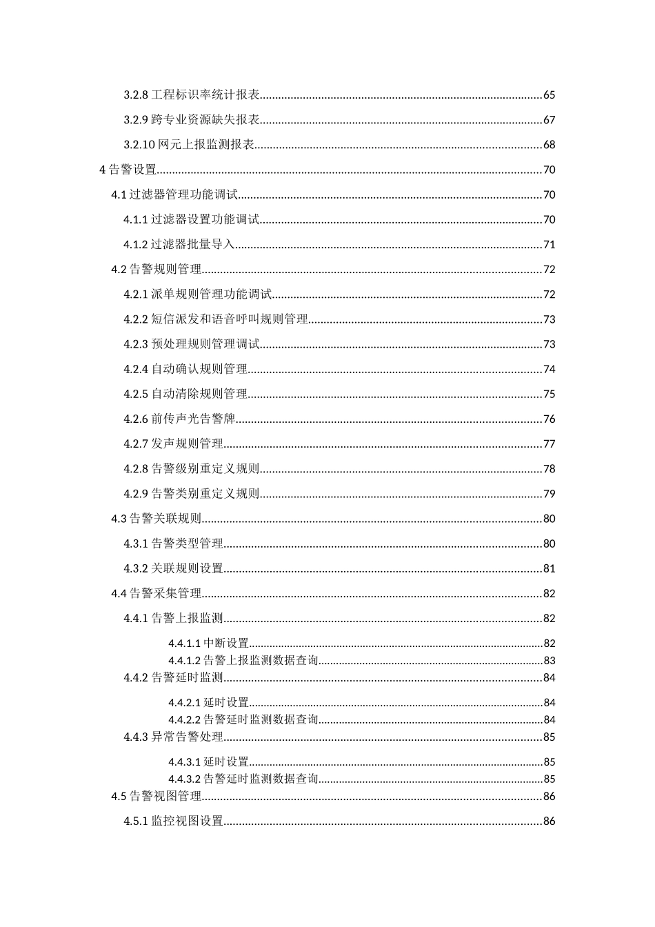 告警监控维护文档_第3页
