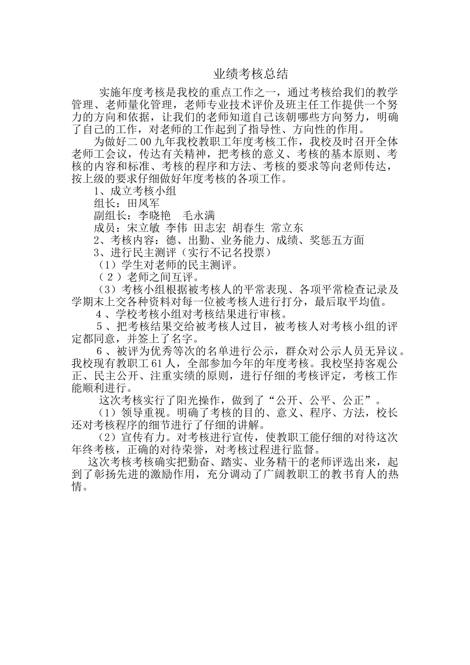 员工业绩考核总结_第1页