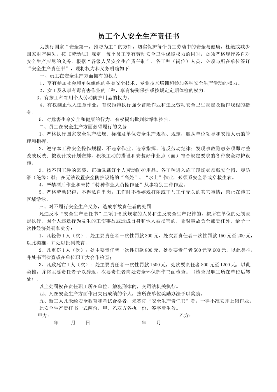 员工个人安全生产责任书_第1页