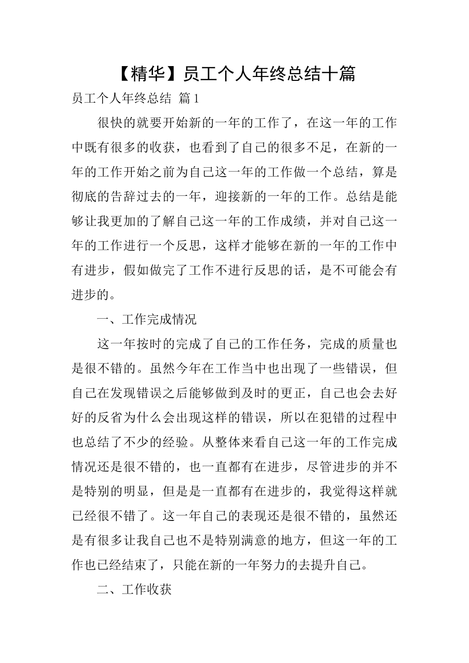 员工个人年终总结十篇_第1页