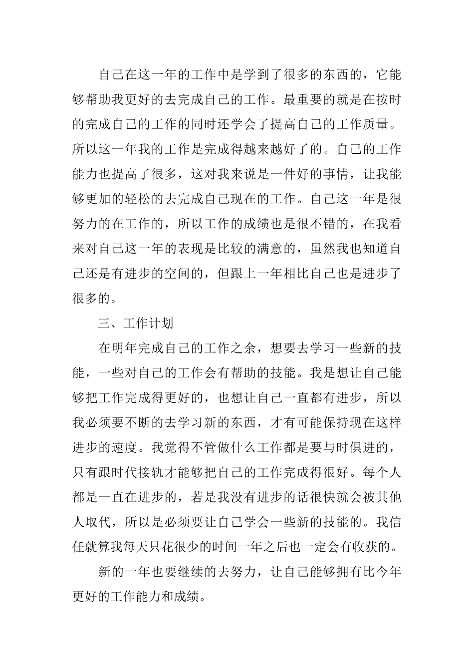 员工个人年终总结十篇_第2页