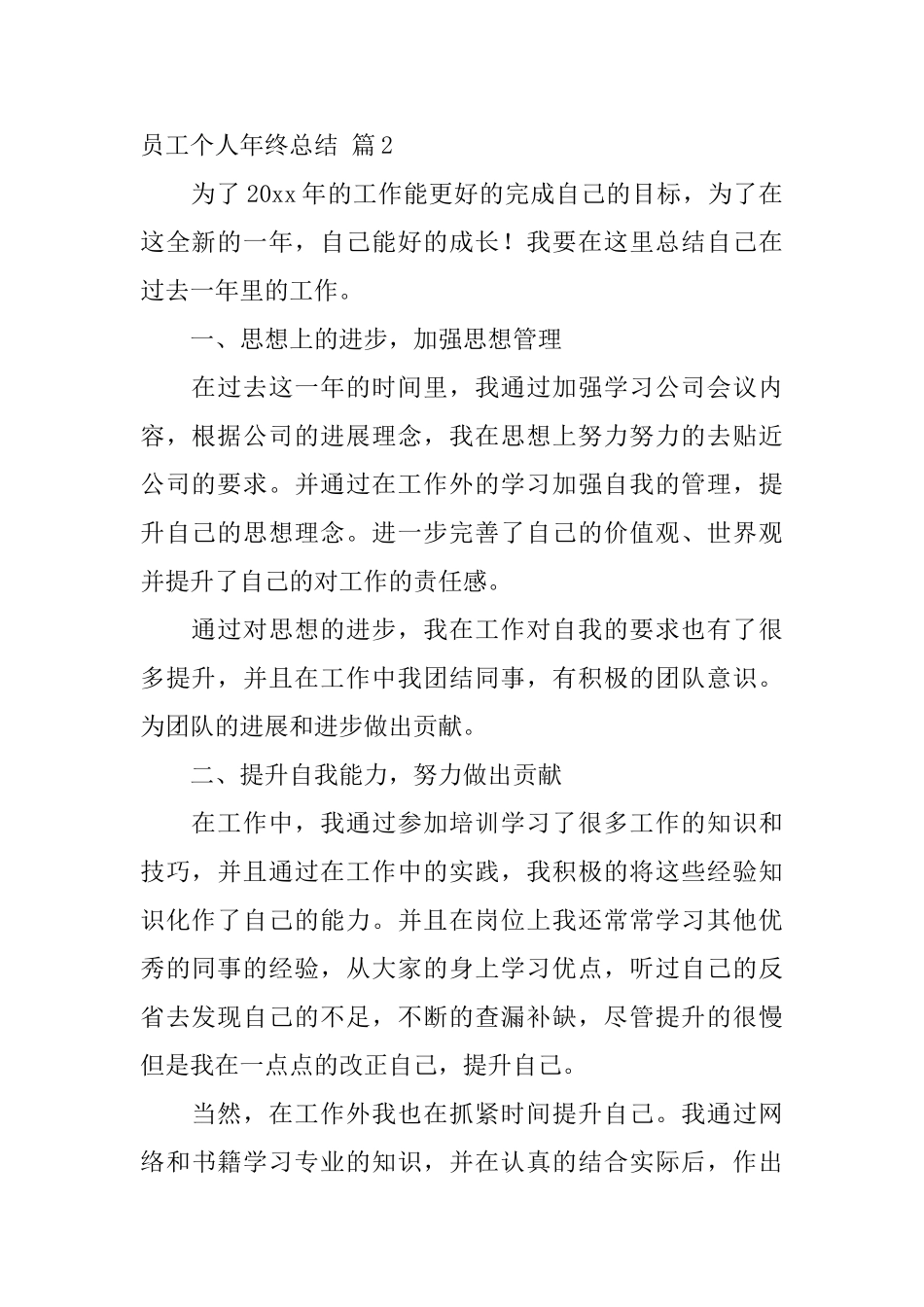 员工个人年终总结十篇_第3页