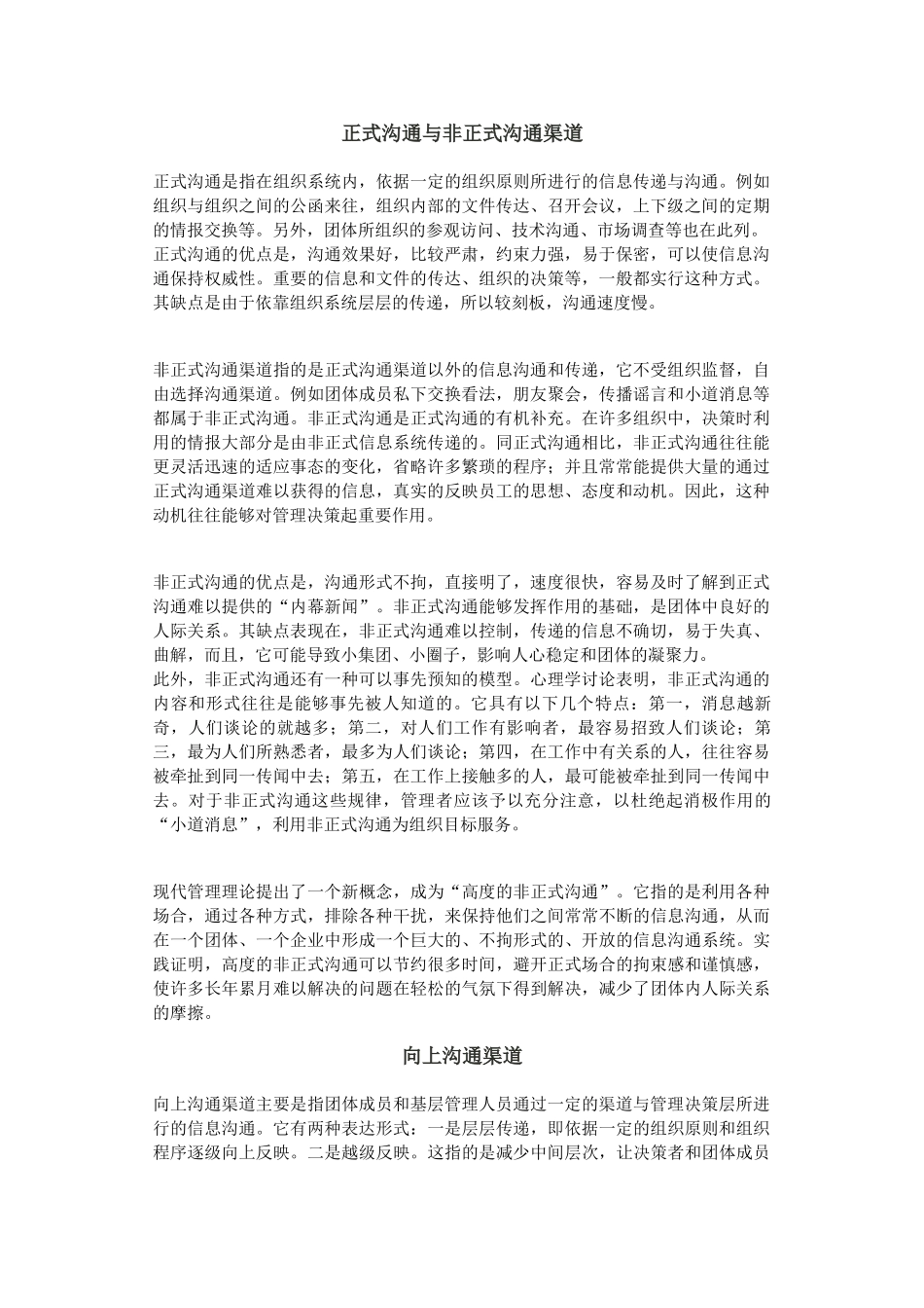 员工与企业的沟通渠道_第1页