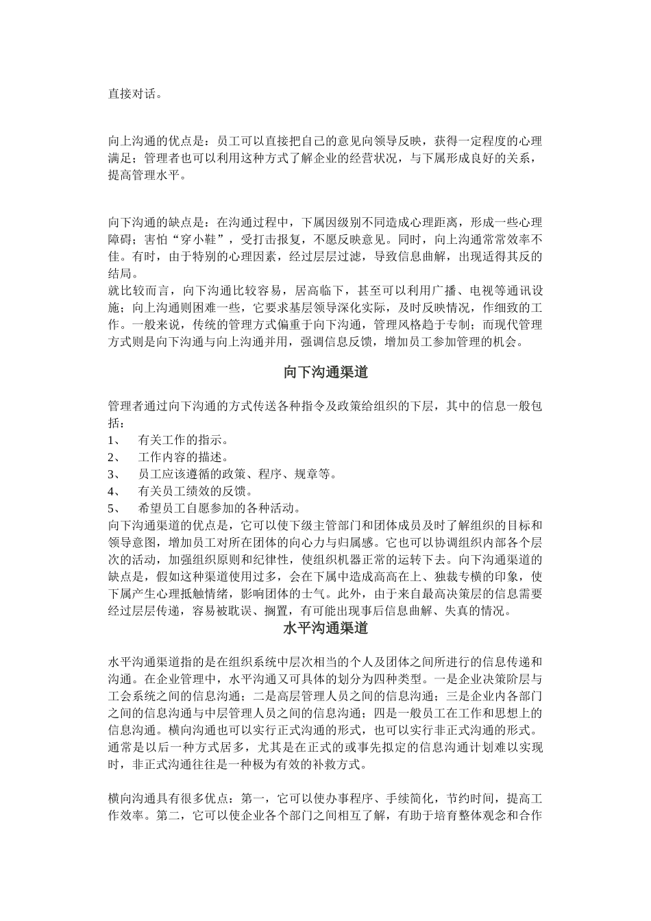 员工与企业的沟通渠道_第2页