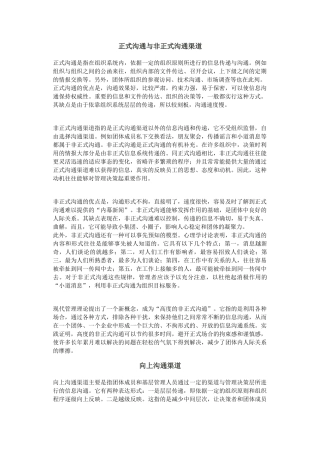 员工与企业的沟通渠道