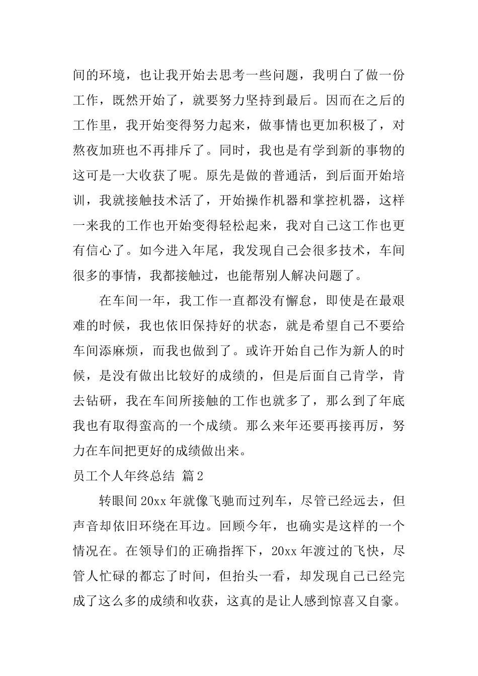 员工个人年终总结合集6篇_第2页