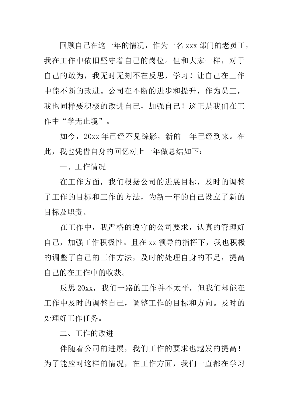 员工个人年终总结合集6篇_第3页