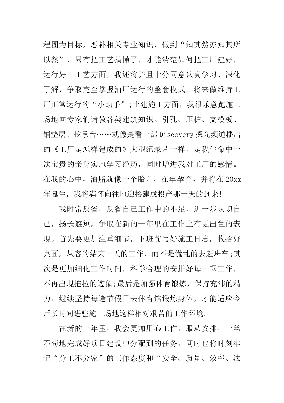 员工个人工作年终总结4篇_第2页