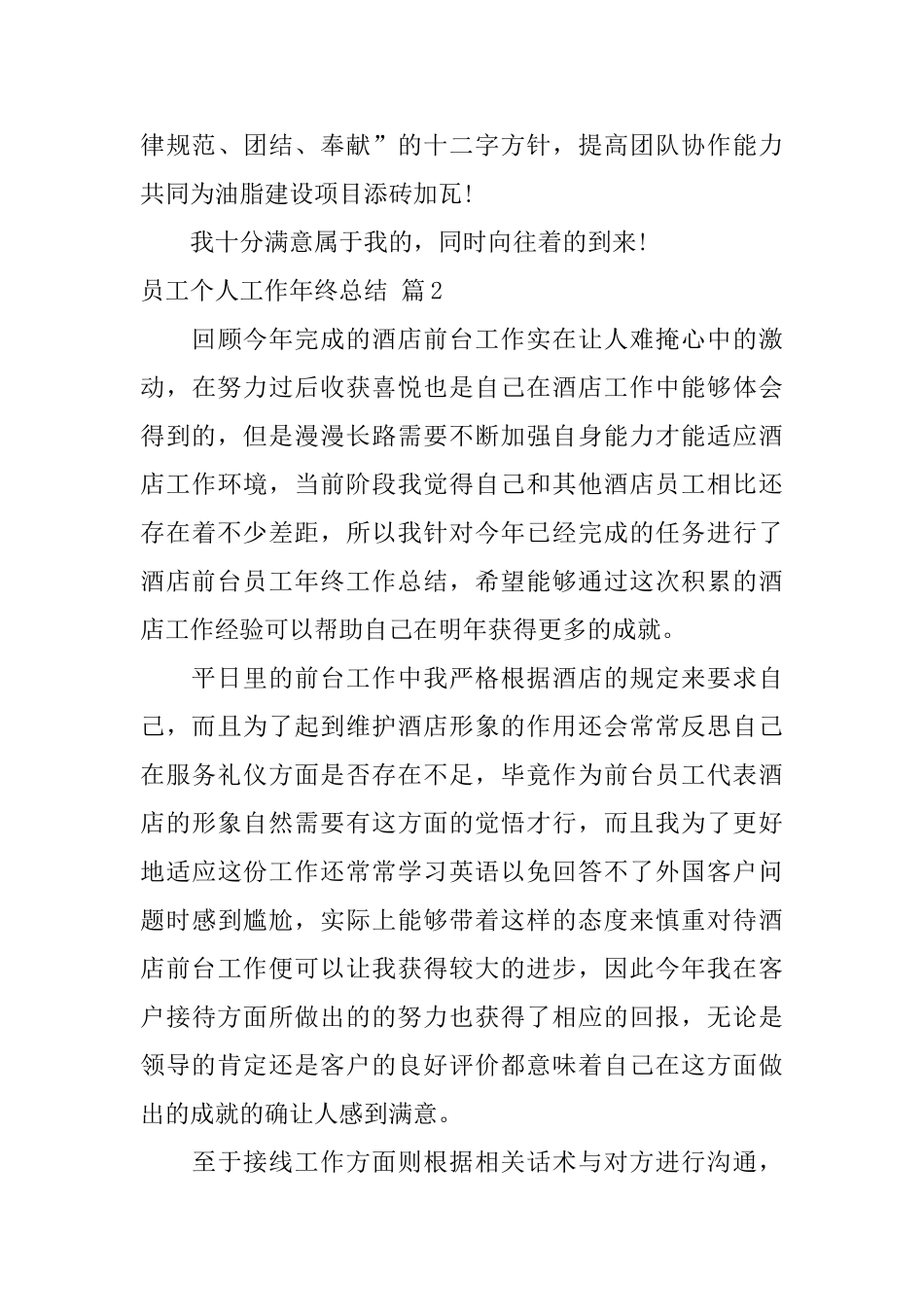 员工个人工作年终总结4篇_第3页