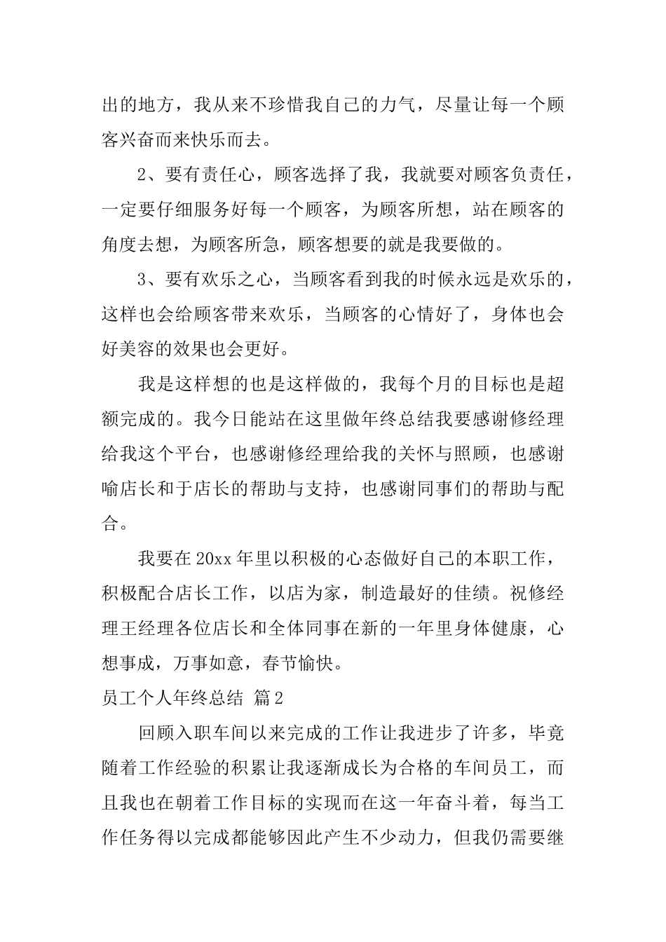 员工个人年终总结四篇_第2页