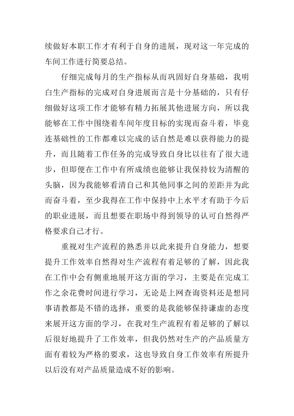 员工个人年终总结四篇_第3页