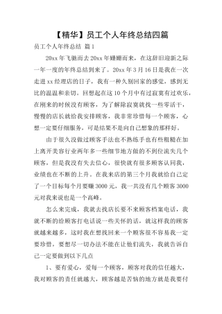 员工个人年终总结四篇