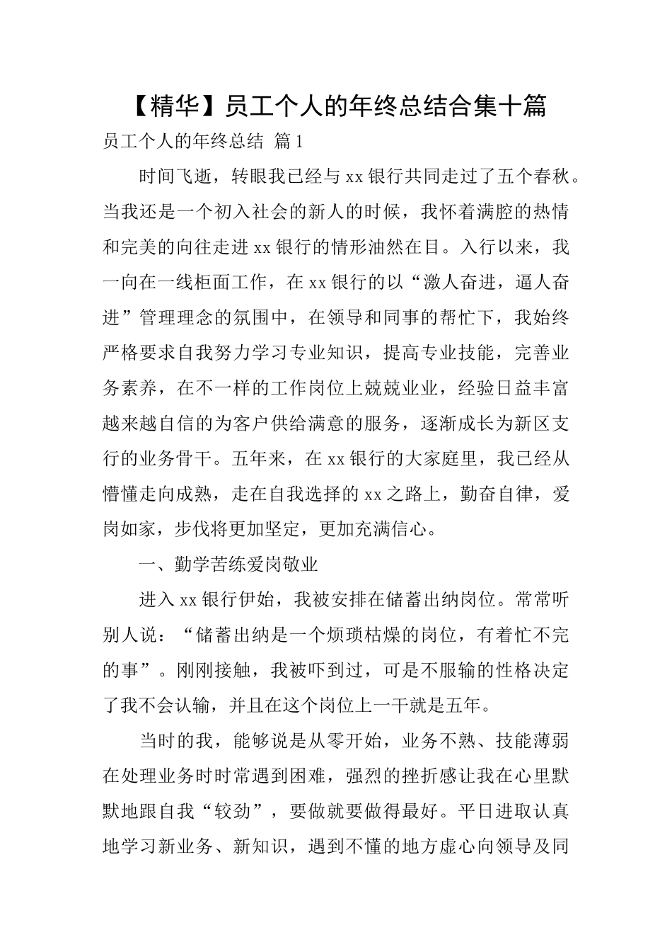 员工个人的年终总结合集十篇_第1页
