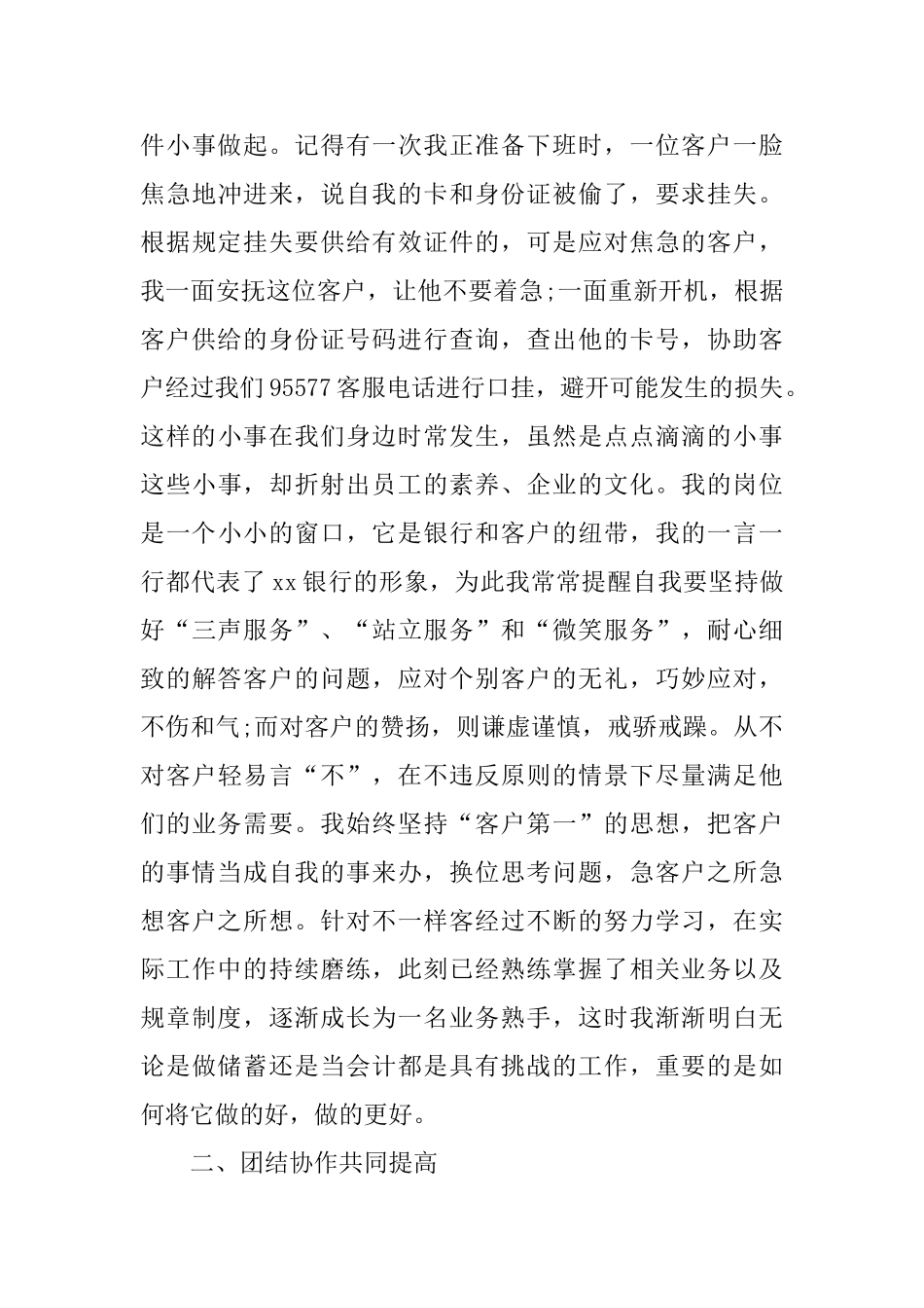 员工个人的年终总结合集十篇_第3页