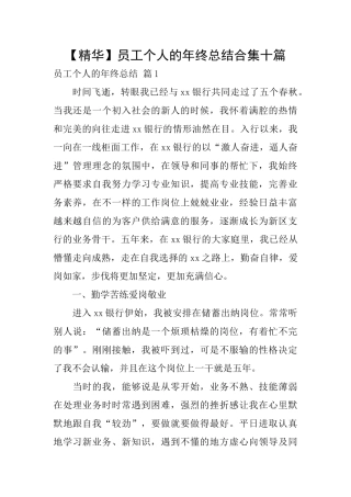 员工个人的年终总结合集十篇