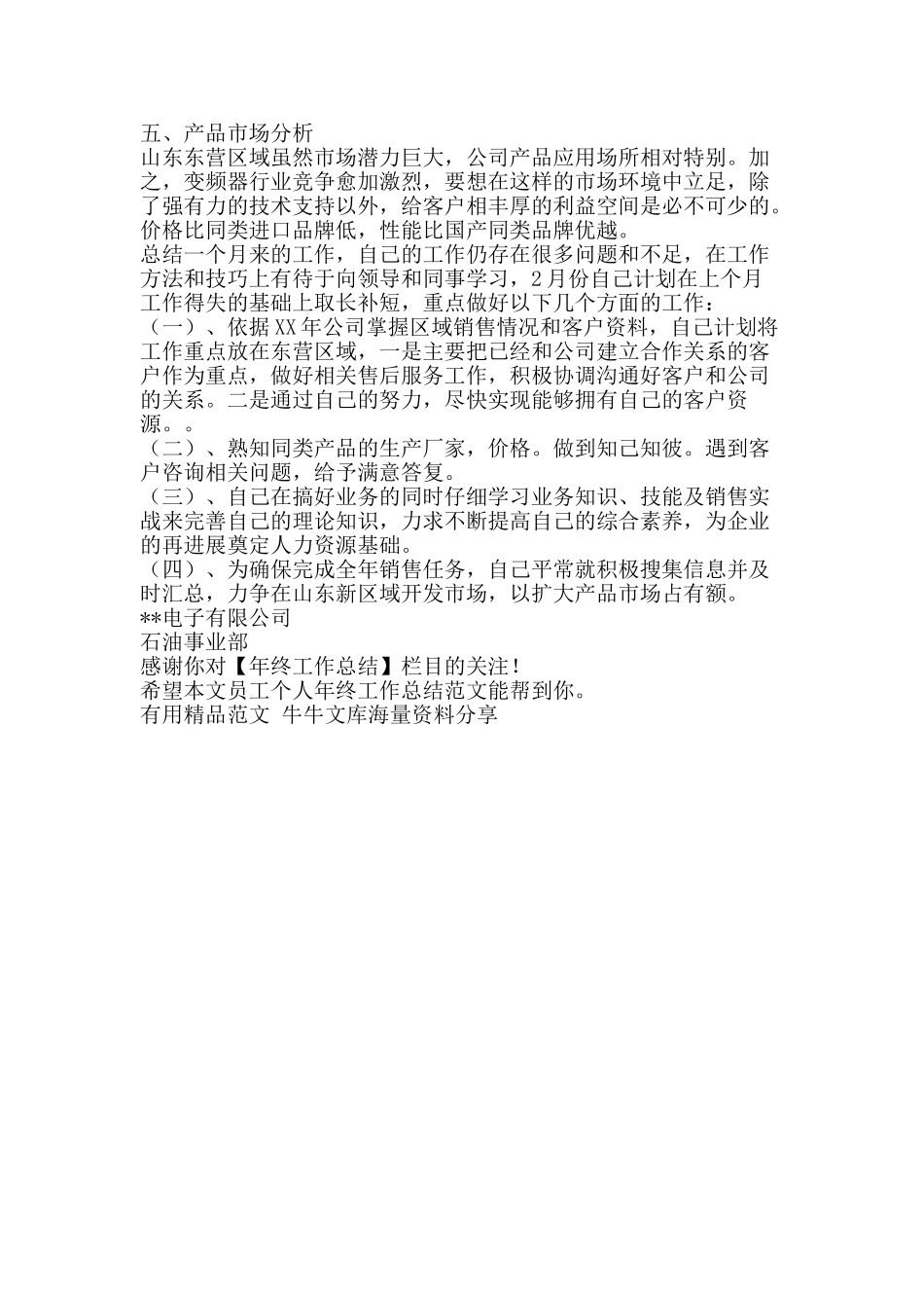 员工个人年终工作总结范文-精品范文资料_第2页