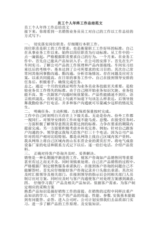 员工个人年终工作总结范文-精品范文资料
