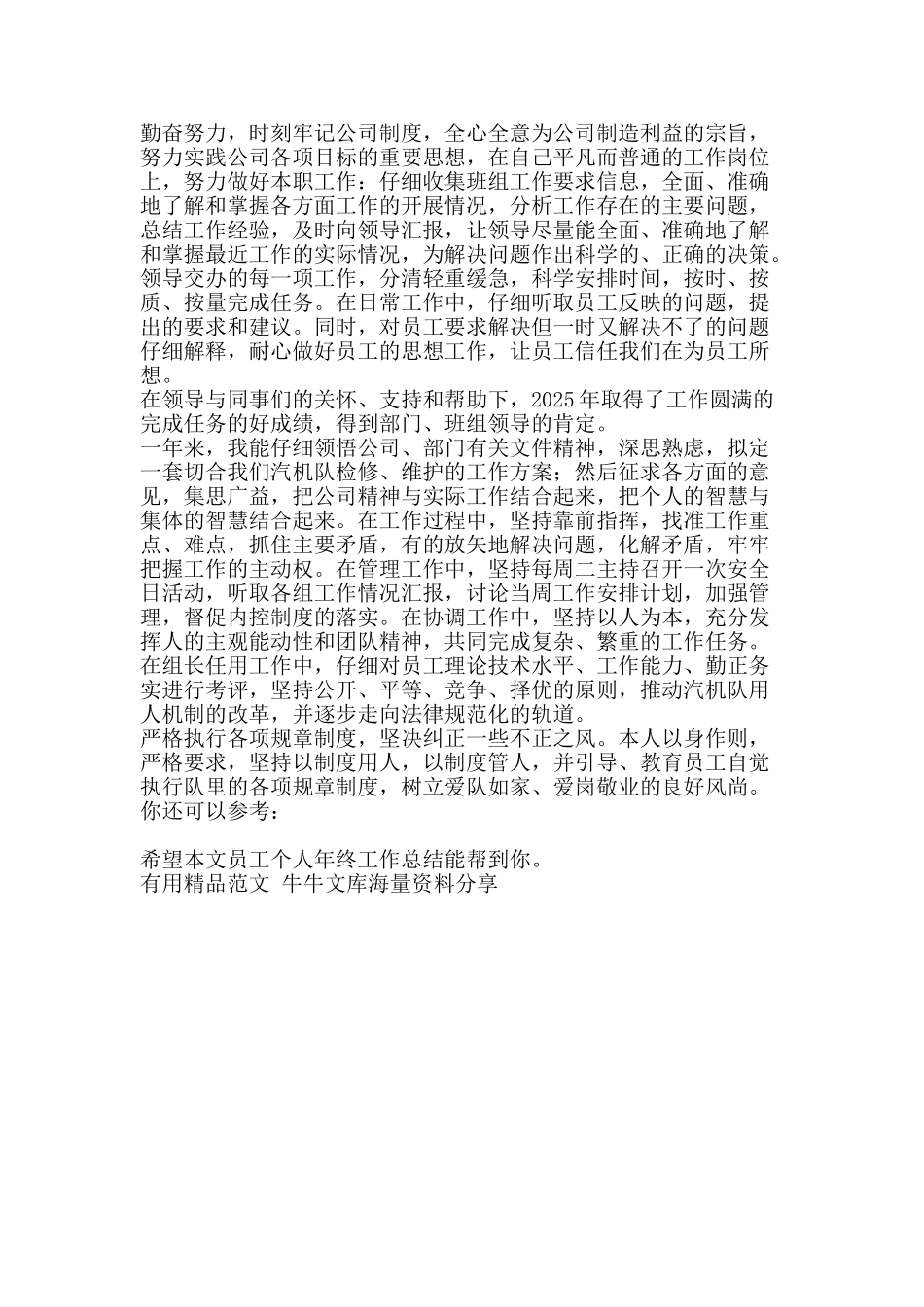 员工个人年终工作总结-精品范文资料_第2页
