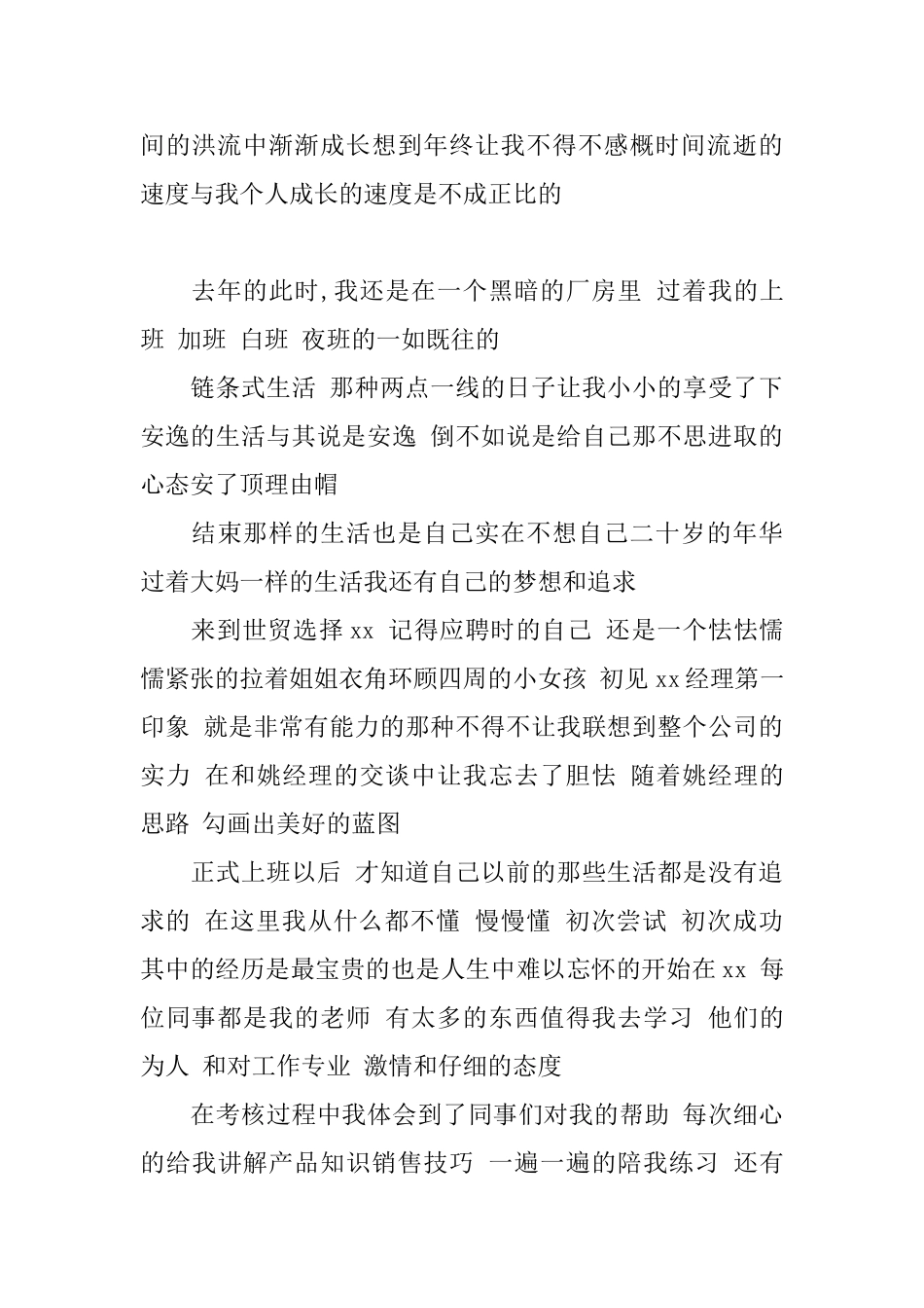 员工个人年终总结范文集合8篇_第3页