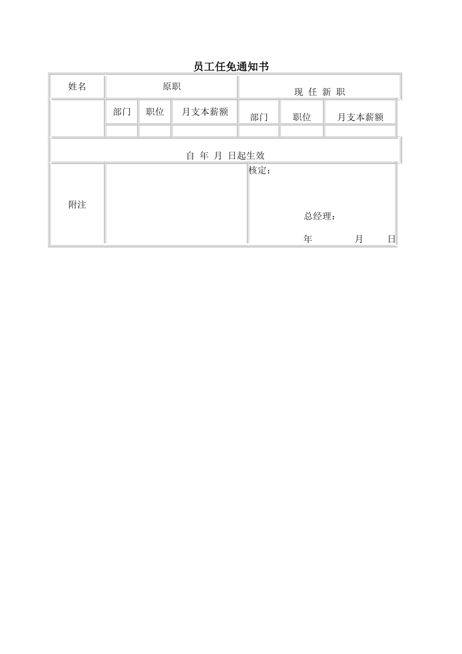 员工任免通知书_第1页