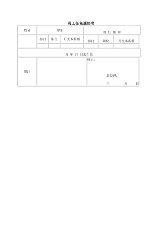 员工任免通知书