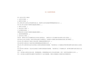 员工交接管理制度