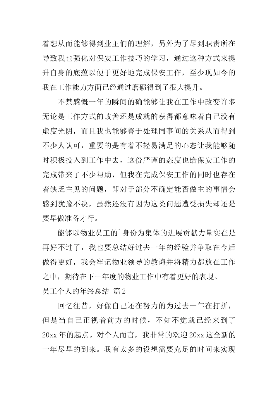 员工个人的年终总结3篇_第2页