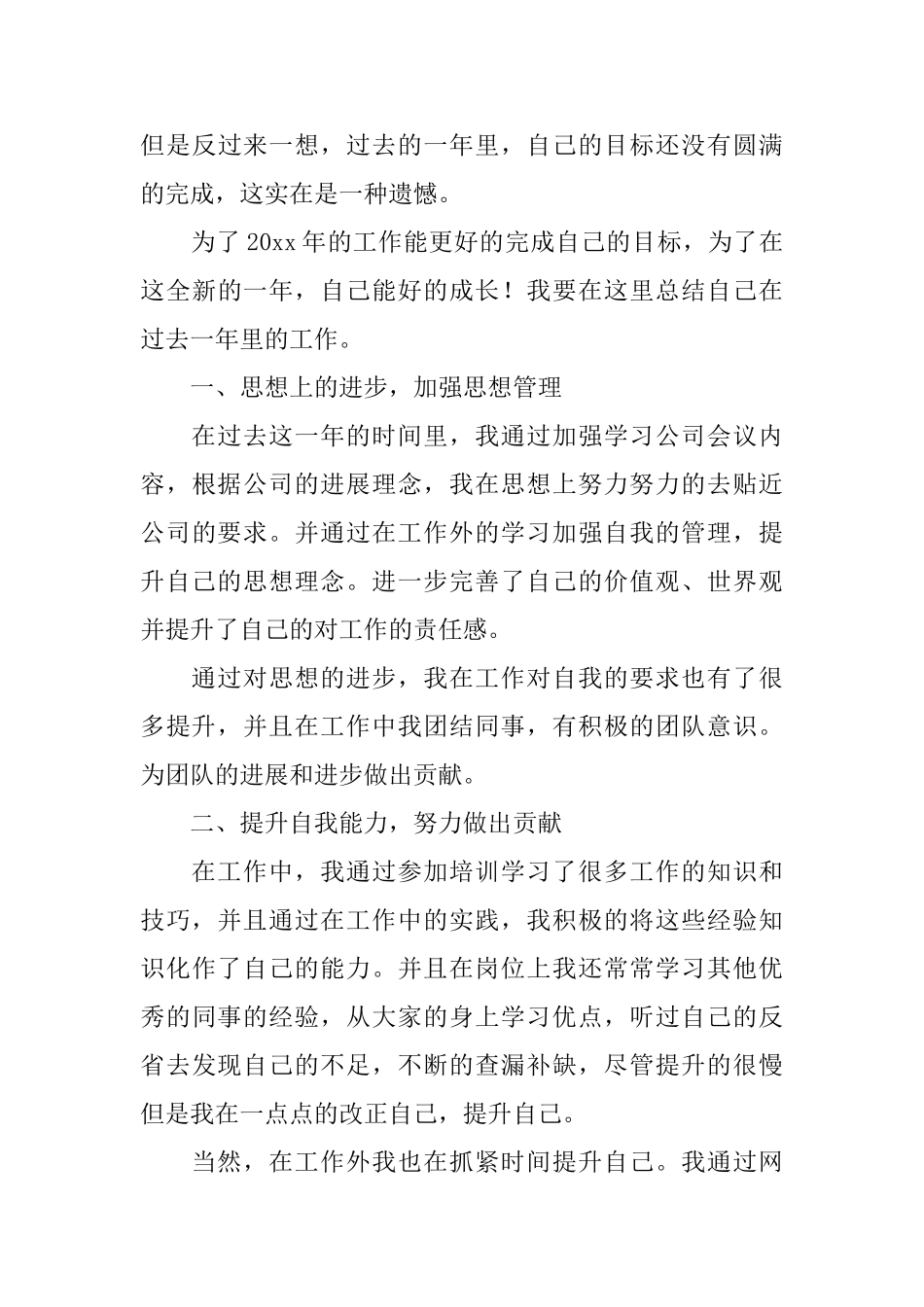 员工个人的年终总结3篇_第3页