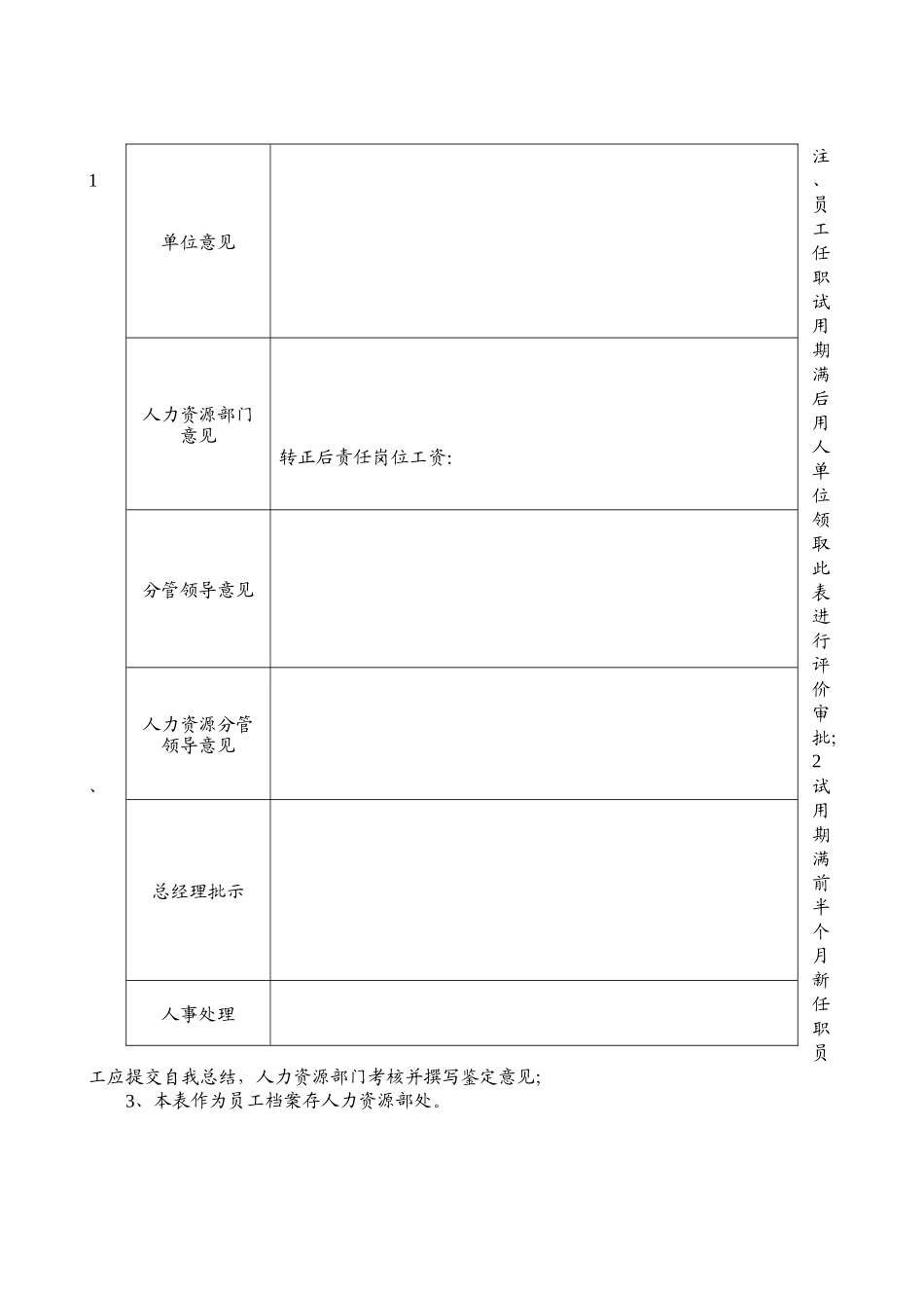 员工任职转正评价表_第2页