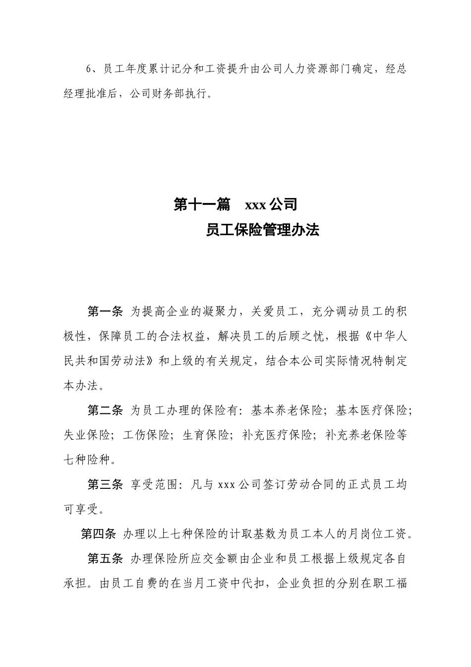 员工保险管理办法_第2页