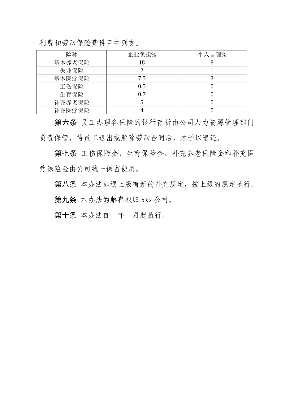 员工保险管理办法_第3页