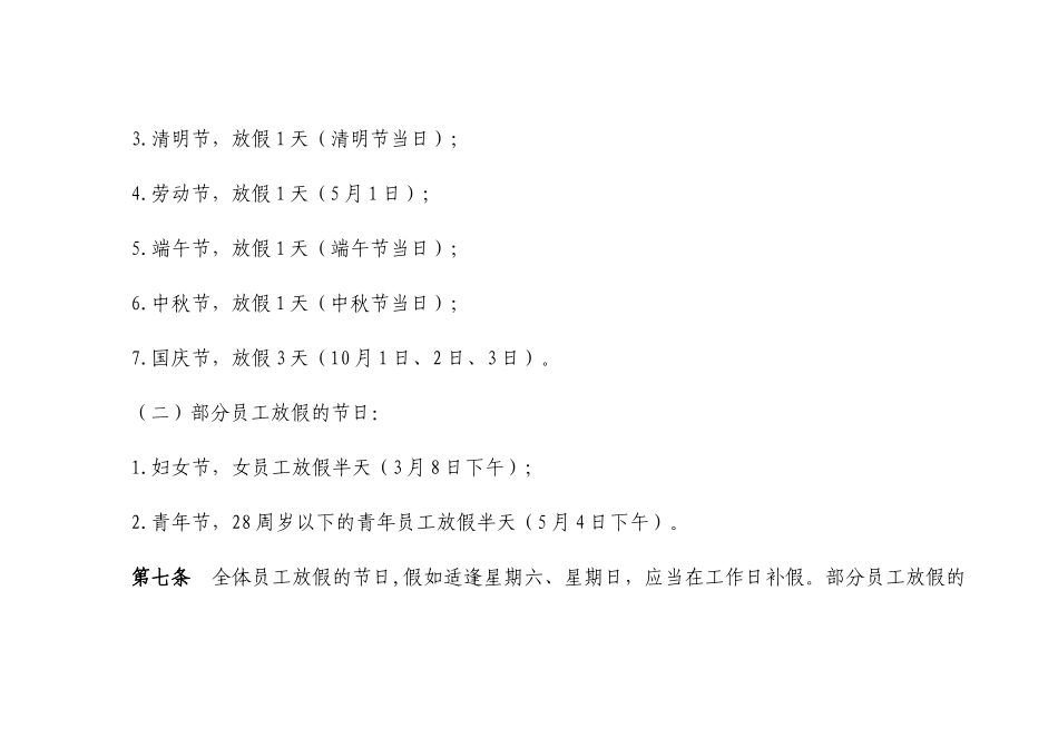 员工休息休假管理办法_第3页