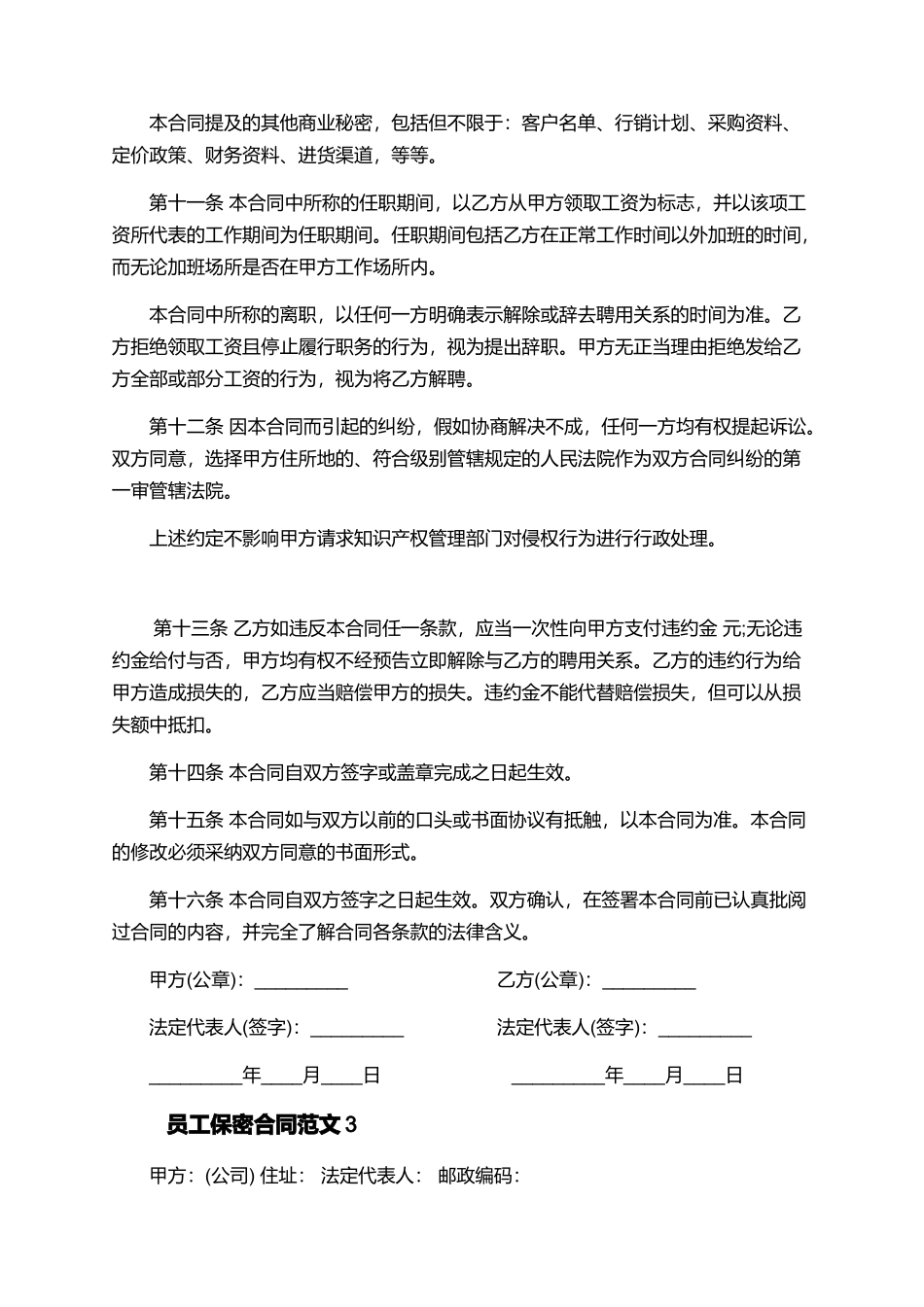 员工保密合同范本_第2页