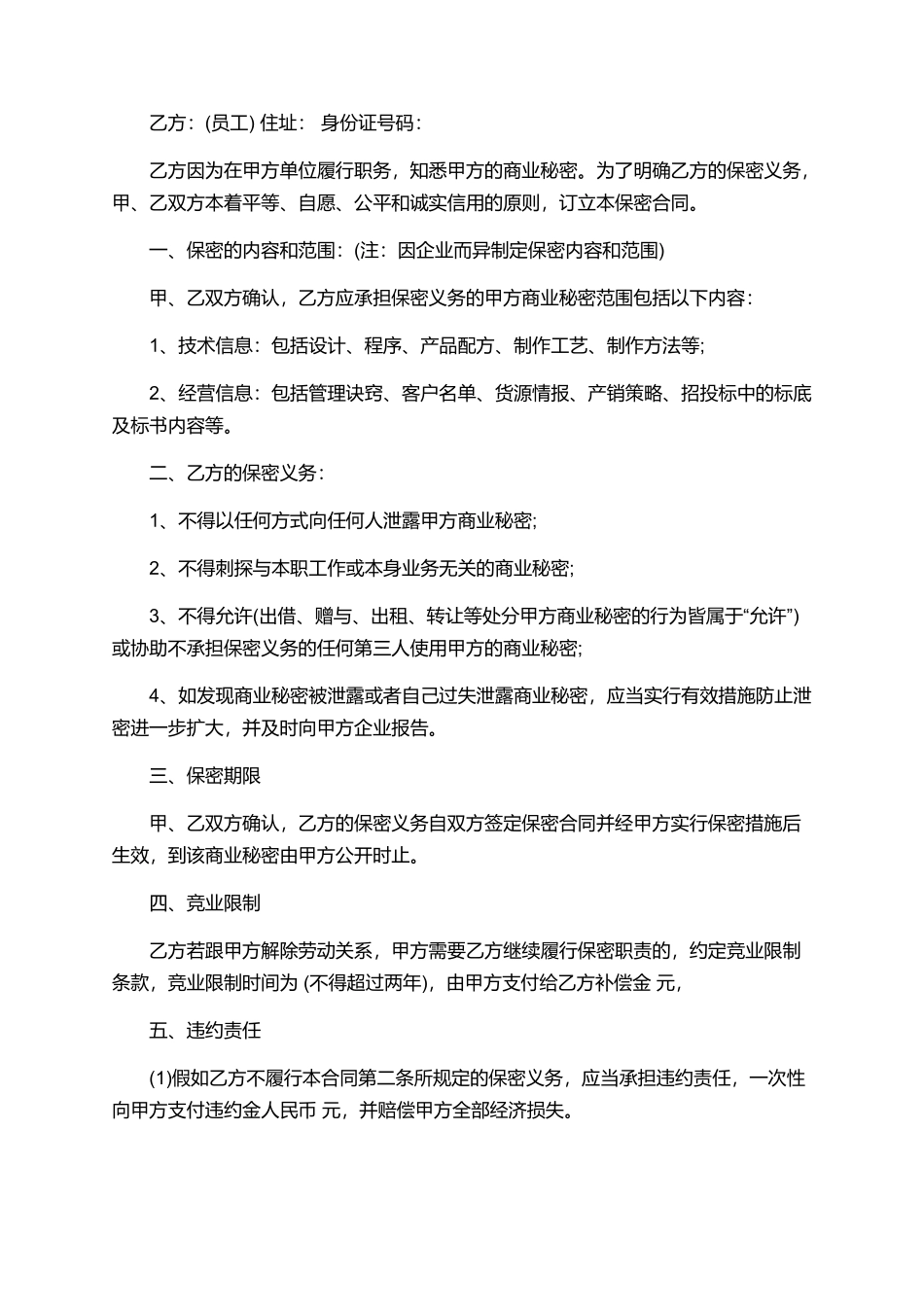 员工保密合同范本_第3页