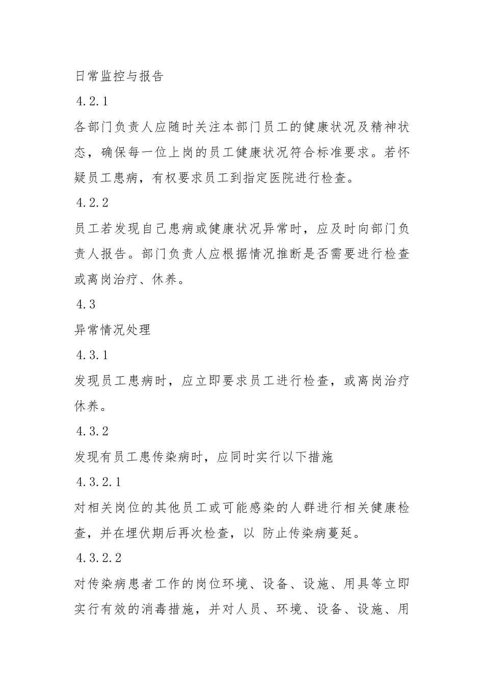 员工健康档案管理规程_第3页