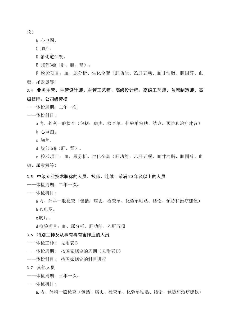 员工健康体检管理办法_第3页